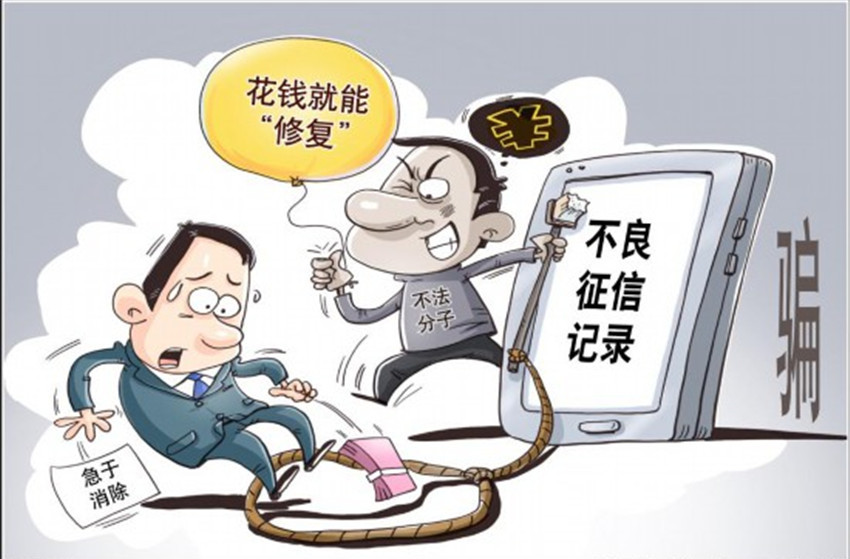 征信修復(fù).jpg 征信修復(fù).jpg