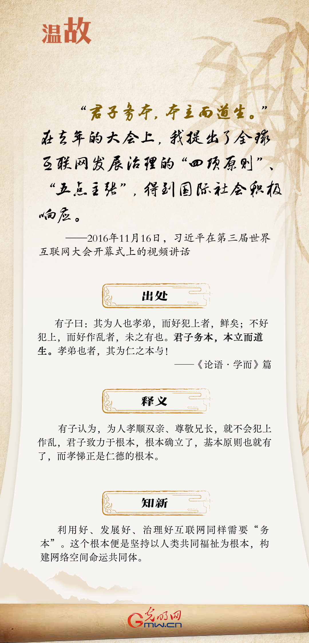 【烏鎮(zhèn)“網(wǎng)事”】“十年之約”，習近平這樣“典”論網(wǎng)絡空間命運共同體