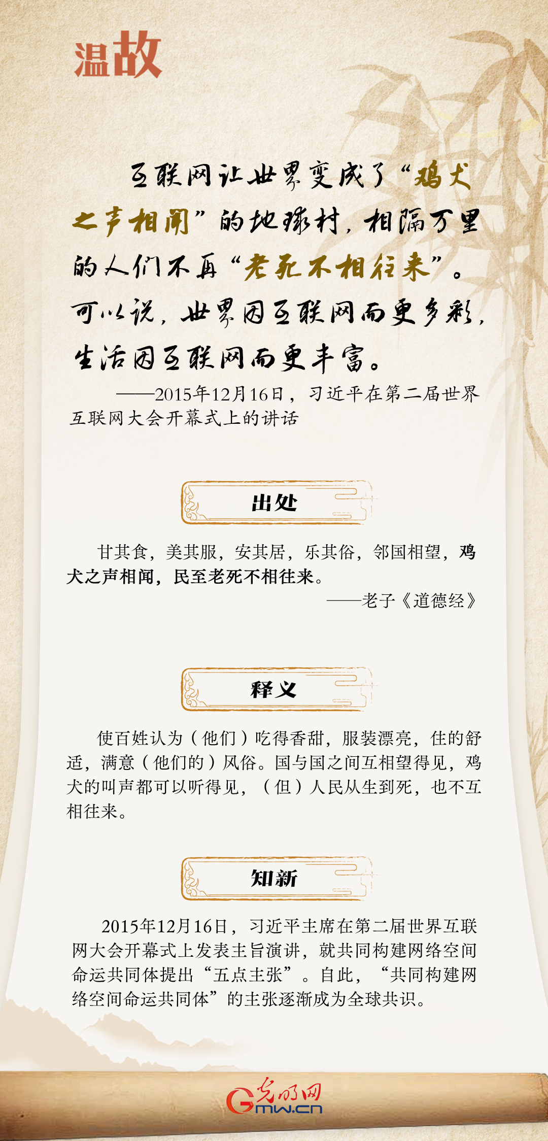 【烏鎮(zhèn)“網(wǎng)事”】“十年之約”，習近平這樣“典”論網(wǎng)絡空間命運共同體